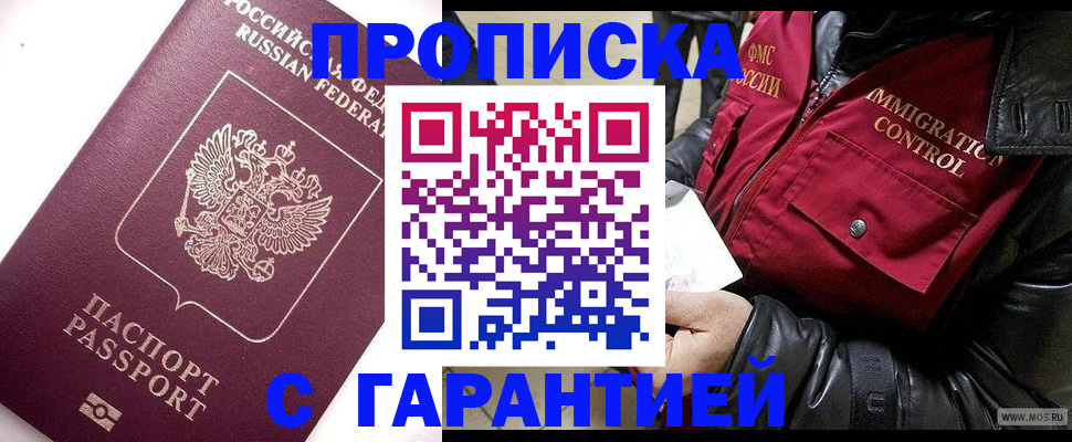 временная прописка в Шагонаре