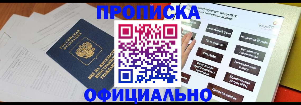 временная регистрация купить в Шагонаре